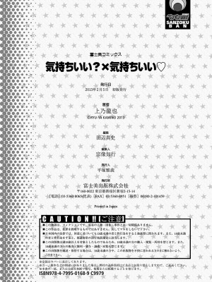 [上乃龍也] 気持ちいい？×気持ちいい [DL版]_206