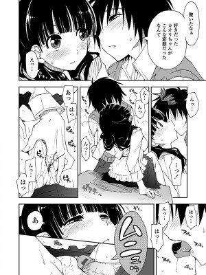 [上乃龍也] 気持ちいい？×気持ちいい [DL版]_156