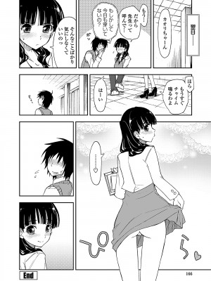 [上乃龍也] 気持ちいい？×気持ちいい [DL版]_164