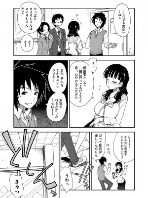 [上乃龍也] 気持ちいい？×気持ちいい [DL版]_149