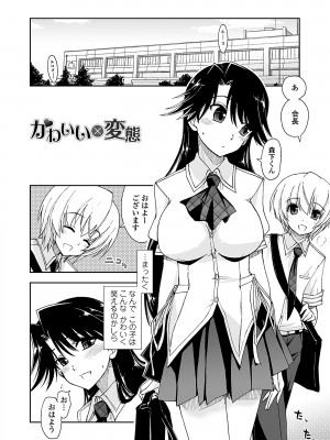 [上乃龍也] 気持ちいい？×気持ちいい [DL版]_040