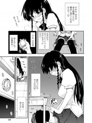 [上乃龍也] 気持ちいい？×気持ちいい [DL版]_167