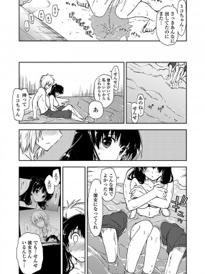 [上乃龍也] 気持ちいい？×気持ちいい [DL版]_145