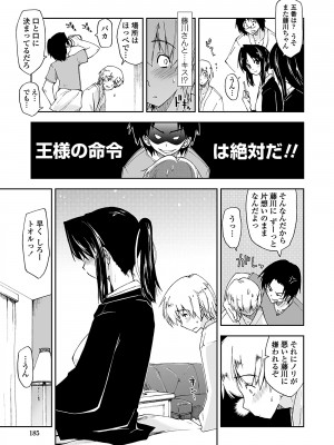[上乃龍也] 気持ちいい？×気持ちいい [DL版]_183