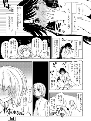 [上乃龍也] 気持ちいい？×気持ちいい [DL版]_203