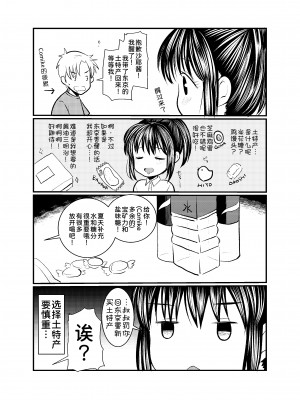 [あまいちご (亀吉いちこ)] 3日目西ホールで姪っ子とセックスした [甜族星人x我不看本子汉化] [DL版]_62