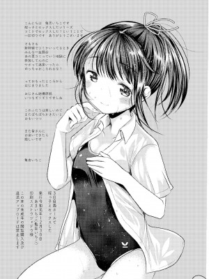 [あまいちご (亀吉いちこ)] 3日目西ホールで姪っ子とセックスした [甜族星人x我不看本子汉化] [DL版]_89