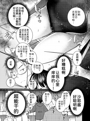 [あまいちご (亀吉いちこ)] 3日目西ホールで姪っ子とセックスした [甜族星人x我不看本子汉化] [DL版]_72