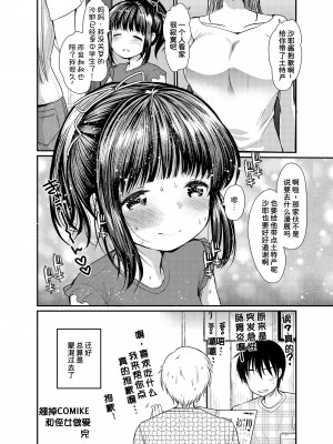 [あまいちご (亀吉いちこ)] 3日目西ホールで姪っ子とセックスした [甜族星人x我不看本子汉化] [DL版]_19