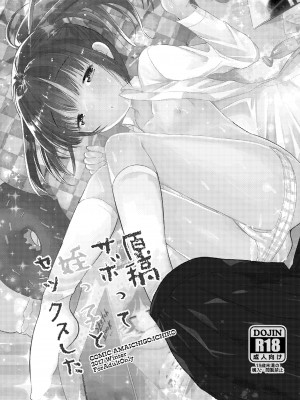 [あまいちご (亀吉いちこ)] 3日目西ホールで姪っ子とセックスした [甜族星人x我不看本子汉化] [DL版]_86