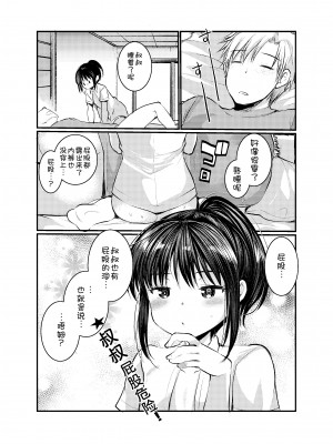 [あまいちご (亀吉いちこ)] 3日目西ホールで姪っ子とセックスした [甜族星人x我不看本子汉化] [DL版]_61