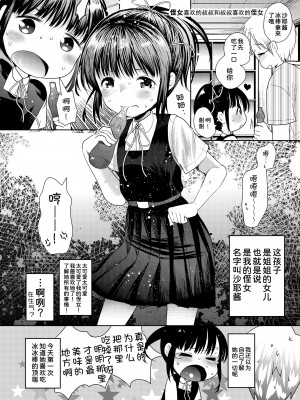 [あまいちご (亀吉いちこ)] 3日目西ホールで姪っ子とセックスした [甜族星人x我不看本子汉化] [DL版]_65
