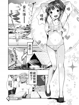 [あまいちご (亀吉いちこ)] 3日目西ホールで姪っ子とセックスした [甜族星人x我不看本子汉化] [DL版]_47
