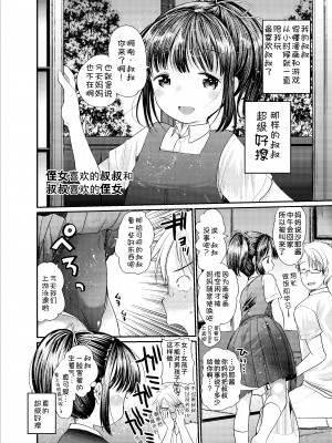 [あまいちご (亀吉いちこ)] 3日目西ホールで姪っ子とセックスした [甜族星人x我不看本子汉化] [DL版]_64