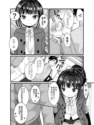 [あまいちご (亀吉いちこ)] 3日目西ホールで姪っ子とセックスした [甜族星人x我不看本子汉化] [DL版]_71