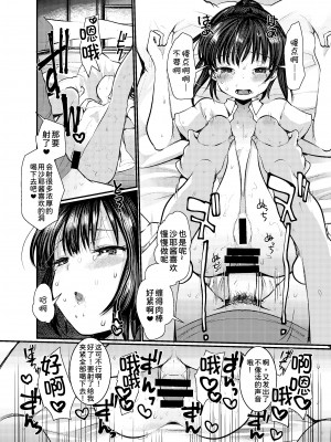 [あまいちご (亀吉いちこ)] 3日目西ホールで姪っ子とセックスした [甜族星人x我不看本子汉化] [DL版]_59