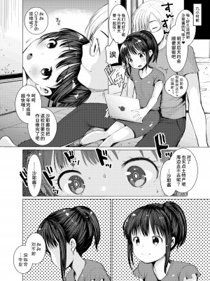 [あまいちご (亀吉いちこ)] 3日目西ホールで姪っ子とセックスした [甜族星人x我不看本子汉化] [DL版]_37