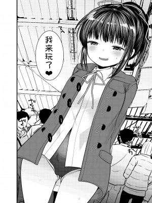 [あまいちご (亀吉いちこ)] 3日目西ホールで姪っ子とセックスした [甜族星人x我不看本子汉化] [DL版]_69