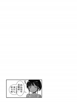 [あまいちご (亀吉いちこ)] 3日目西ホールで姪っ子とセックスした [甜族星人x我不看本子汉化] [DL版]_48