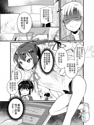 [あまいちご (亀吉いちこ)] 3日目西ホールで姪っ子とセックスした [甜族星人x我不看本子汉化] [DL版]_70