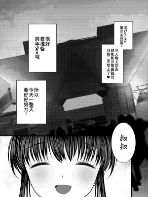 [あまいちご (亀吉いちこ)] 3日目西ホールで姪っ子とセックスした [甜族星人x我不看本子汉化] [DL版]_68