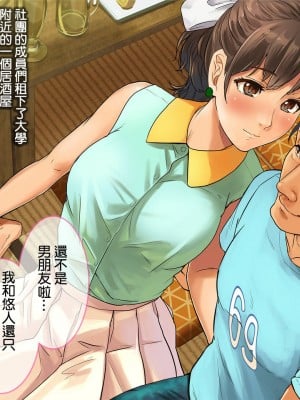 [チンジャオ娘。] 某有名私立大学ヤリサーの実態〜新歓コンパでハメられた高峰美春の場合〜 [中国翻訳]_06