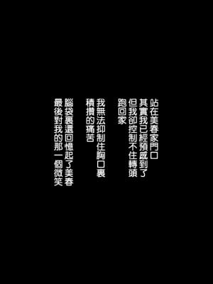 [チンジャオ娘。] 某有名私立大学ヤリサーの実態〜新歓コンパでハメられた高峰美春の場合〜 [中国翻訳]_96