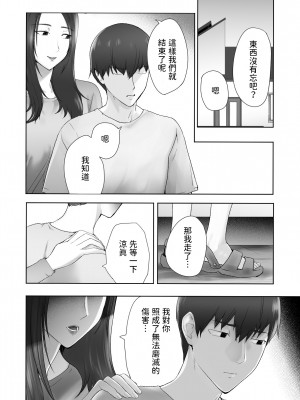 [ピンク作品置き場 (ピンク☆太郎)] 幼なじみがママとヤっています。11 [中国翻訳]_67