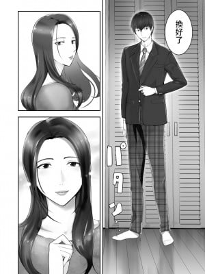 [ピンク作品置き場 (ピンク☆太郎)] 幼なじみがママとヤっています。11 [中国翻訳]_04