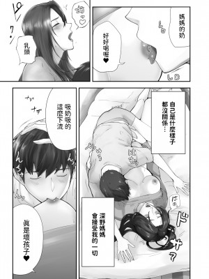 [ピンク作品置き場 (ピンク☆太郎)] 幼なじみがママとヤっています。11 [中国翻訳]_52