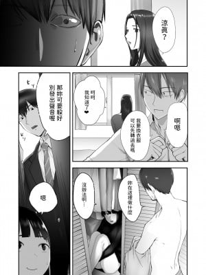 [ピンク作品置き場 (ピンク☆太郎)] 幼なじみがママとヤっています。11 [中国翻訳]_03