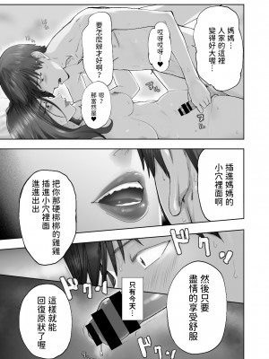 [ピンク作品置き場 (ピンク☆太郎)] 幼なじみがママとヤっています。11 [中国翻訳]_54