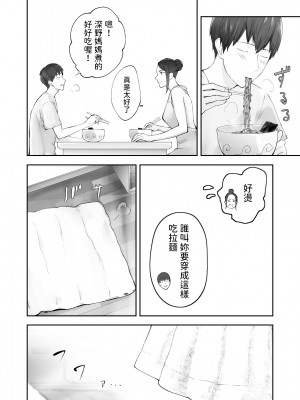 [ピンク作品置き場 (ピンク☆太郎)] 幼なじみがママとヤっています。11 [中国翻訳]_47