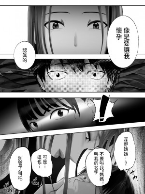 [ピンク作品置き場 (ピンク☆太郎)] 幼なじみがママとヤっています。11 [中国翻訳]_24