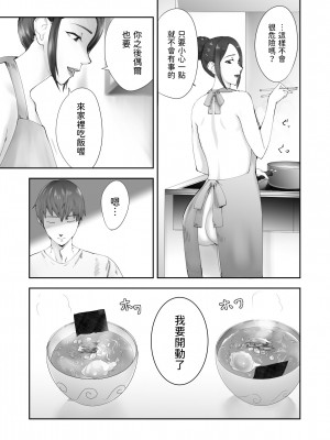 [ピンク作品置き場 (ピンク☆太郎)] 幼なじみがママとヤっています。11 [中国翻訳]_46