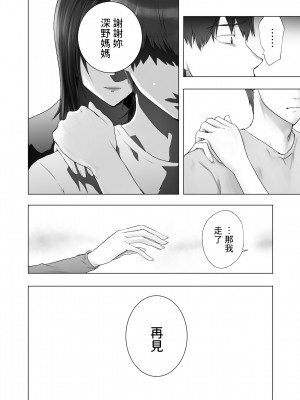[ピンク作品置き場 (ピンク☆太郎)] 幼なじみがママとヤっています。11 [中国翻訳]_69