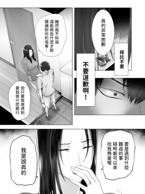 [ピンク作品置き場 (ピンク☆太郎)] 幼なじみがママとヤっています。11 [中国翻訳]_68