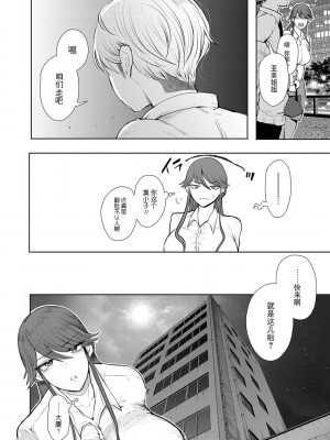 [しょむ] 社畜OLは調教を断れない [BLUE氪个人翻译] [DL版]_121