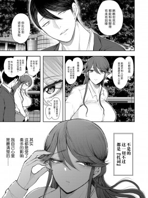 [しょむ] 社畜OLは調教を断れない [BLUE氪个人翻译] [DL版]_116