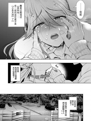 [しょむ] 社畜OLは調教を断れない [BLUE氪个人翻译] [DL版]_167