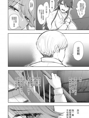 [しょむ] 社畜OLは調教を断れない [BLUE氪个人翻译] [DL版]_125