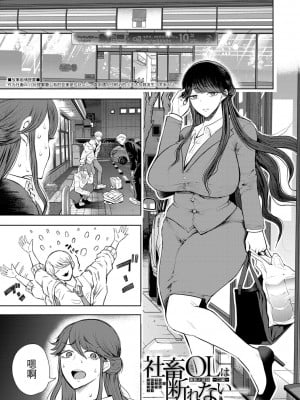[しょむ] 社畜OLは調教を断れない [BLUE氪个人翻译] [DL版]_056