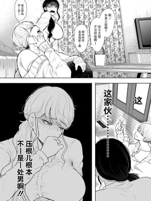 [しょむ] 社畜OLは調教を断れない [BLUE氪个人翻译] [DL版]_015