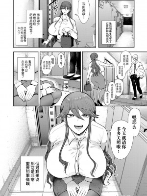 [しょむ] 社畜OLは調教を断れない [BLUE氪个人翻译] [DL版]_209