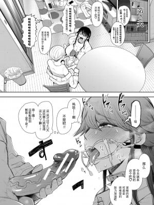[しょむ] 社畜OLは調教を断れない [BLUE氪个人翻译] [DL版]_079