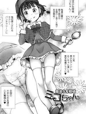 [朝比奈まこと] 陰キャで始まるぺたん娘ハーレム生活_174