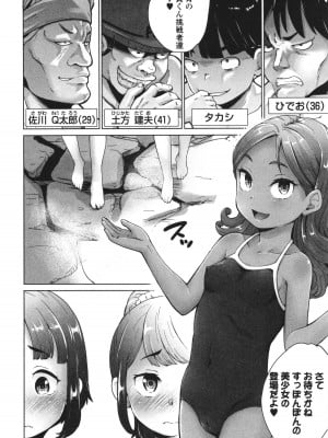 [朝比奈まこと] 陰キャで始まるぺたん娘ハーレム生活_027