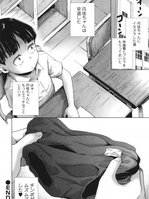 [朝比奈まこと] 陰キャで始まるぺたん娘ハーレム生活_023