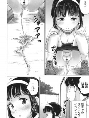 [朝比奈まこと] 陰キャで始まるぺたん娘ハーレム生活_013