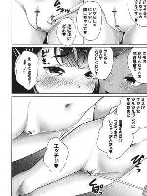 [朝比奈まこと] 陰キャで始まるぺたん娘ハーレム生活_031